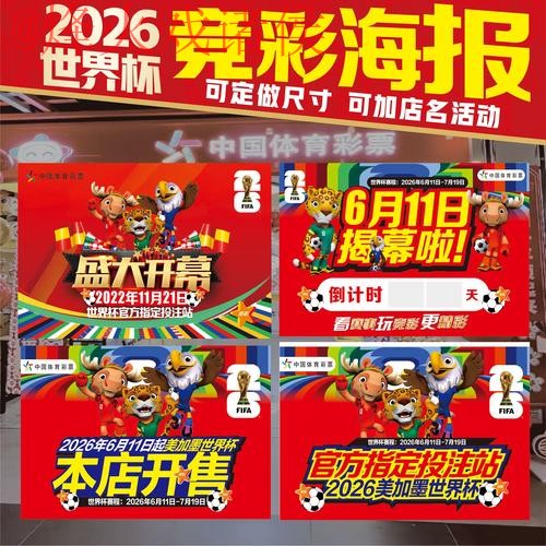 2026世界杯竞猜开户全站攻略