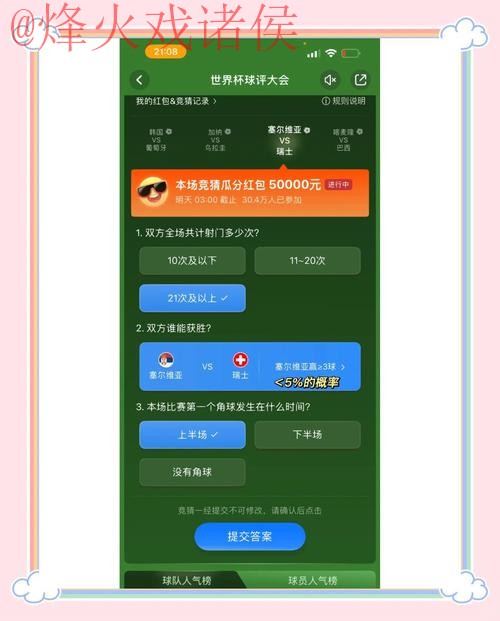 世界杯竞猜稳定入口官网推荐