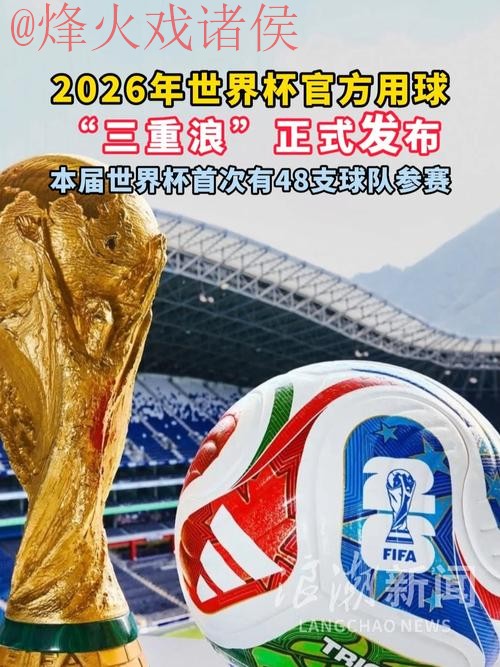 2026世界杯滚球平台最新网址推荐 2026世界杯滚球平台最新网址推荐